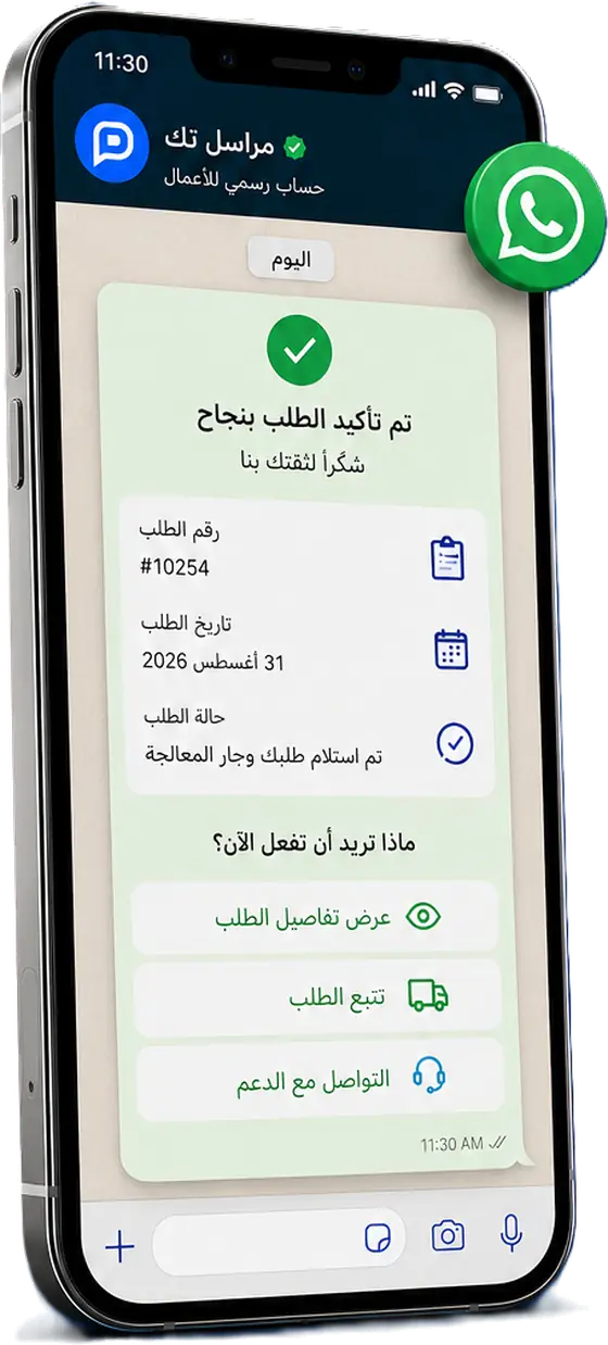 رسالة تأكيد طلب عبر واتساب API من حساب مُراسل تك الرسمي للأعمال