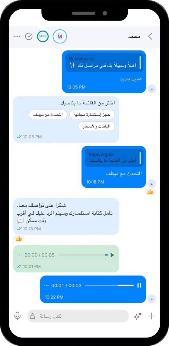 شات بوت واتساب يعرض على العميل قائمة خيارات فيختار منها التحدث مع موظف، كما تظهر المحادثة في تطبيق مُراسل تك